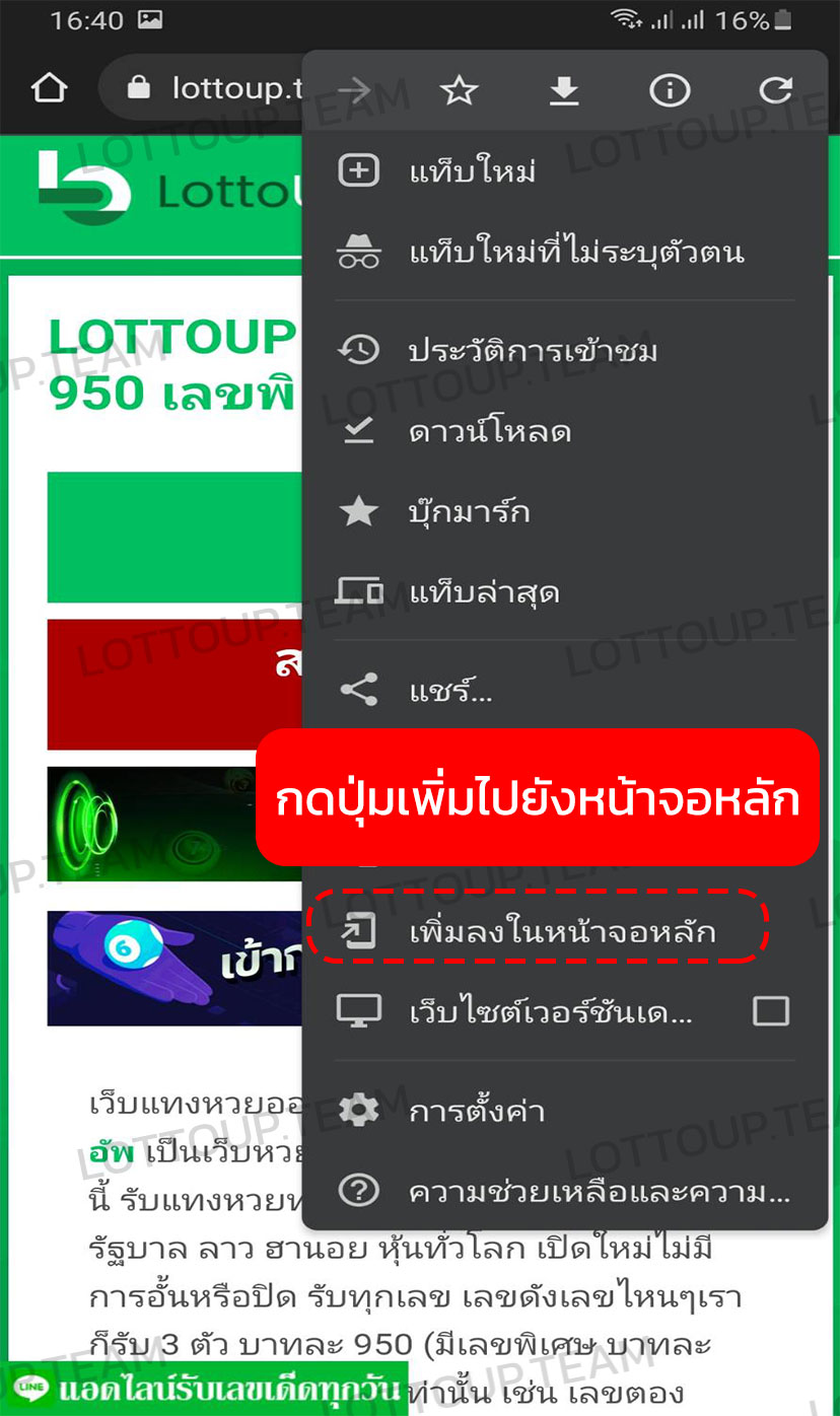 ขั้นที่ 4 กดปุ่มเพิ่มไปยังหน้าจอหลัก