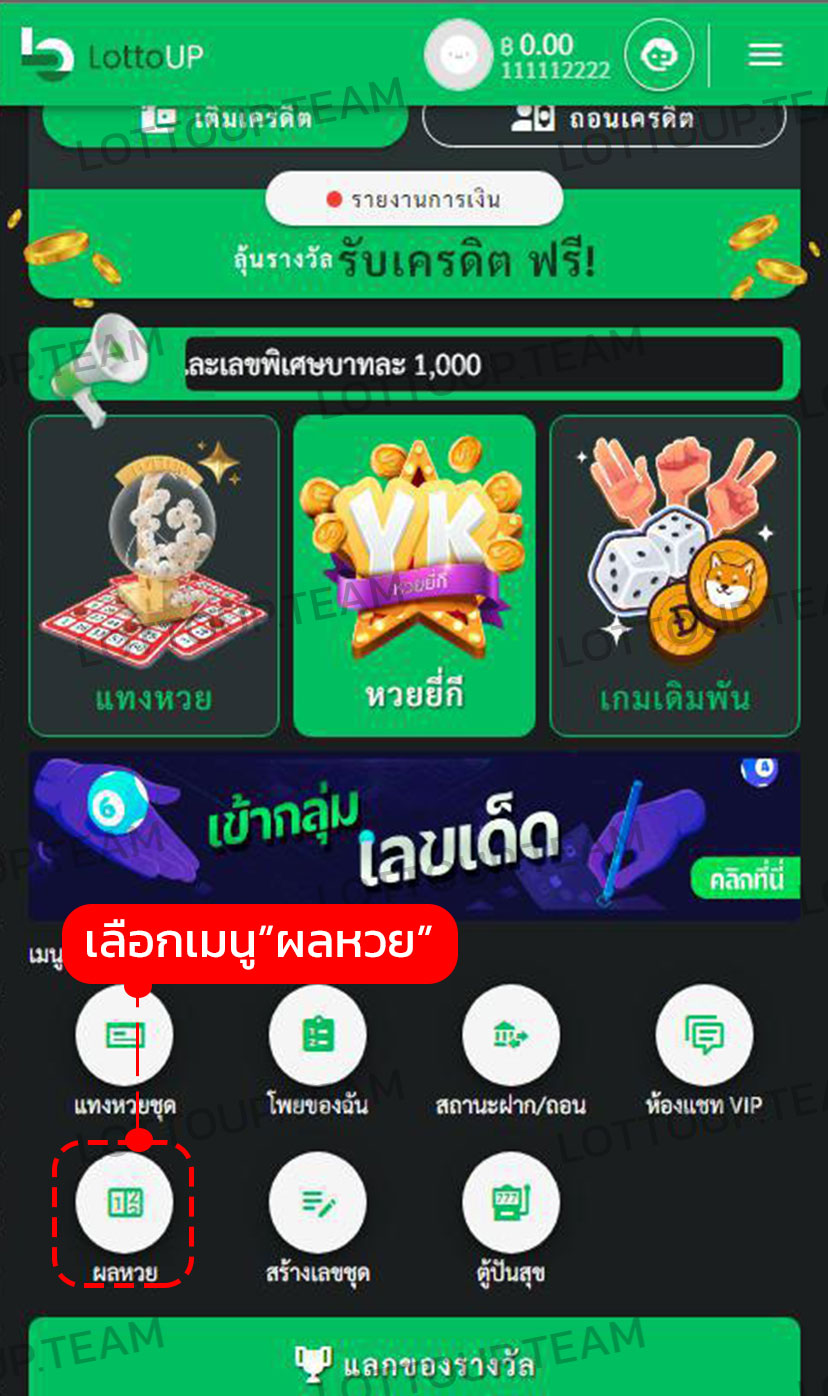 ขั้นตอนวิธีตรวจผลหวยเว็บLOTTOUPเว็บแทงหวยอันดับ1ของไทยสูงสุดบาทละ950