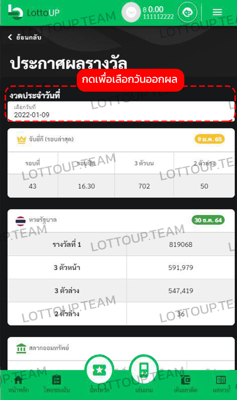 ขั้นตอนวิธีตรวจผลหวยเว็บLOTTOUPเว็บแทงหวยอันดับ1ของไทยสูงสุดบาทละ950