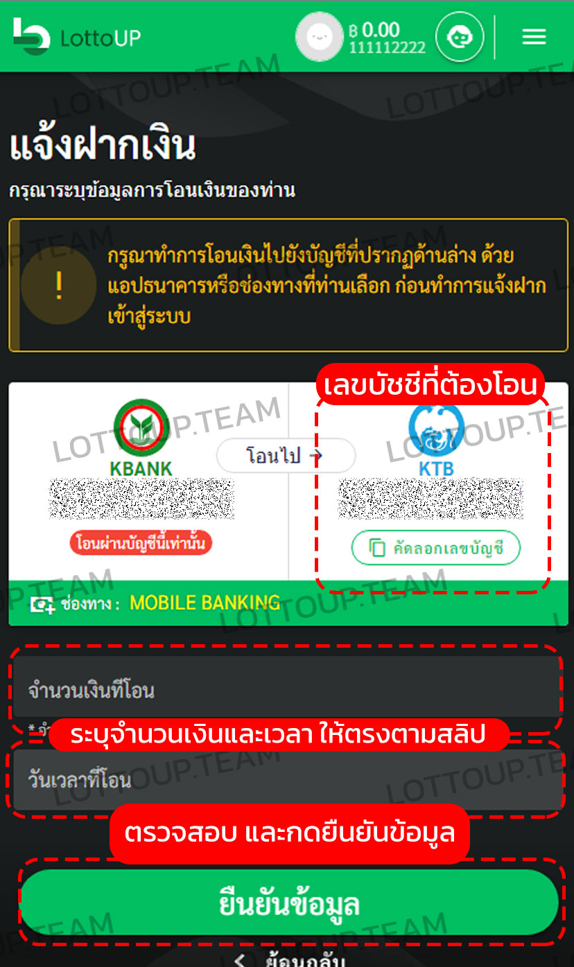 ขั้นตอนวิธีการฝากเงินเว็บLOTTOUPเว็บแทงหวยอันดับ1ของไทยสูงสุดบาทละ950