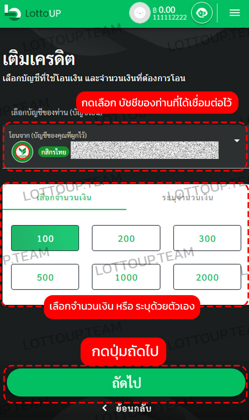 ขั้นตอนวิธีการฝากเงินเว็บLOTTOUPเว็บแทงหวยอันดับ1ของไทยสูงสุดบาทละ950