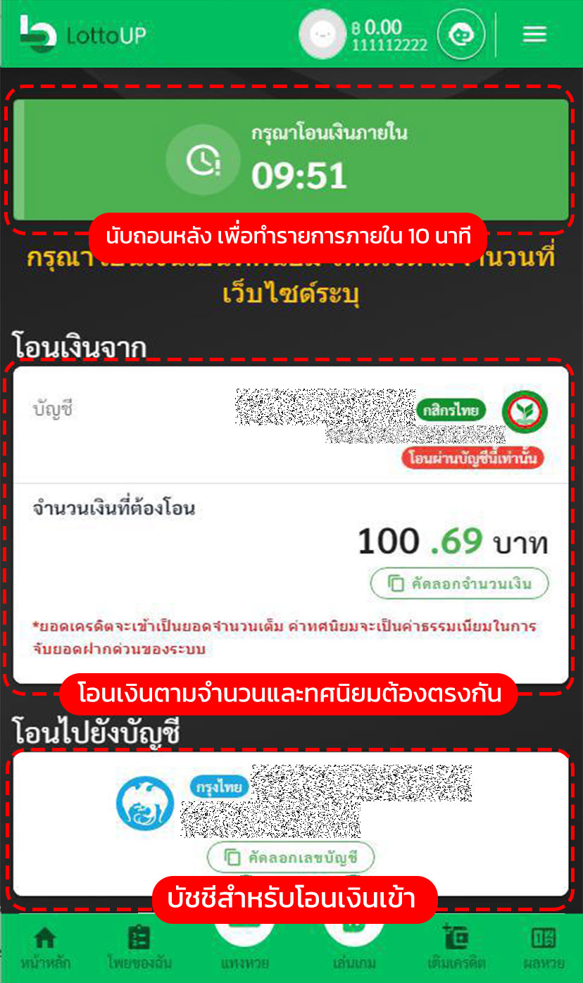 ขั้นตอนวิธีการฝากเงินเว็บLOTTOUPเว็บแทงหวยอันดับ1ของไทยสูงสุดบาทละ950