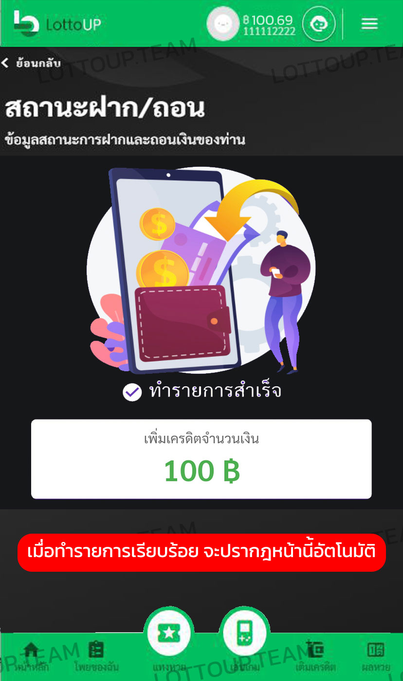 ขั้นตอนวิธีการฝากเงินเว็บLOTTOUPเว็บแทงหวยอันดับ1ของไทยสูงสุดบาทละ950