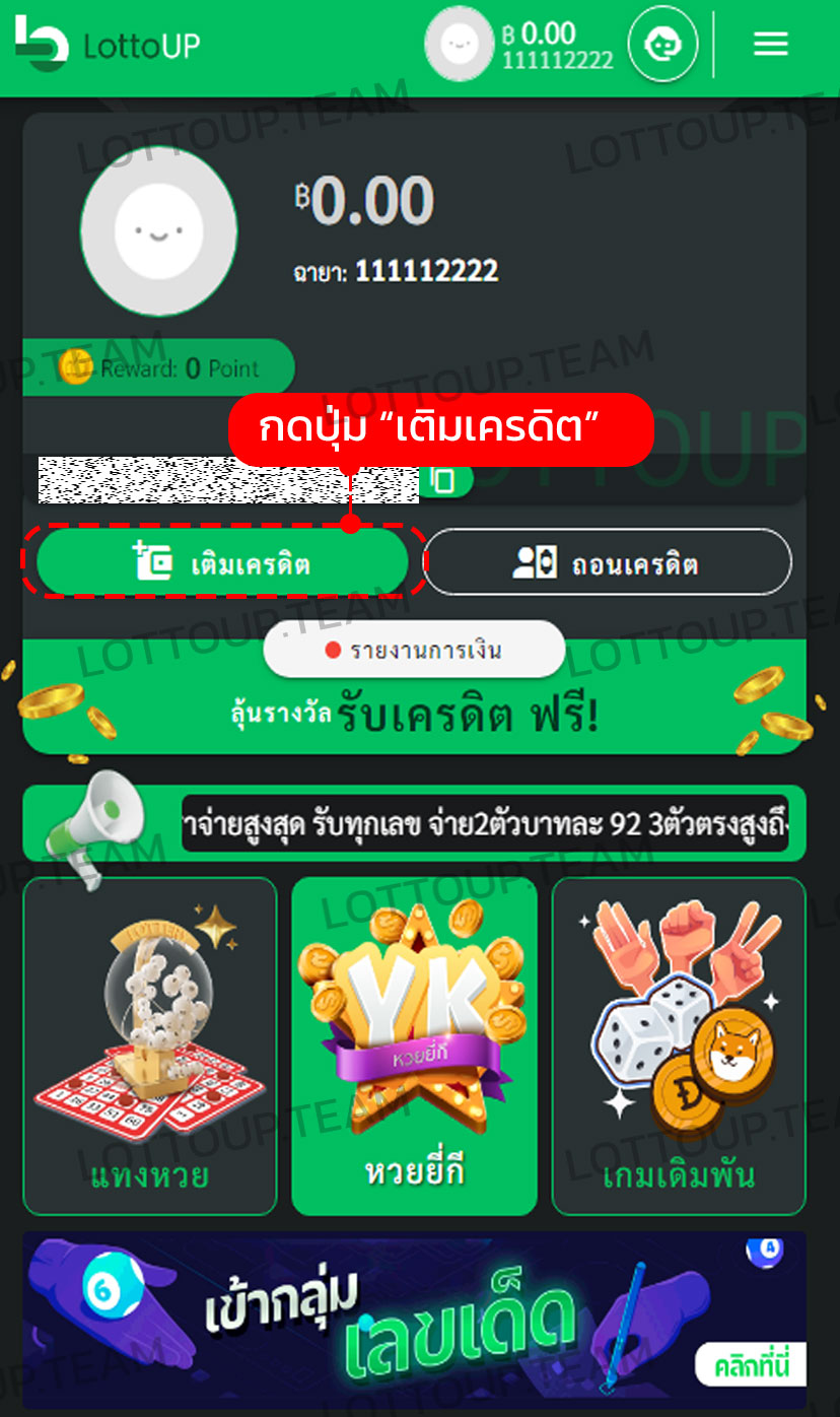 ขั้นตอนวิธีการฝากเงินเว็บLOTTOUPเว็บแทงหวยอันดับ1ของไทยสูงสุดบาทละ950