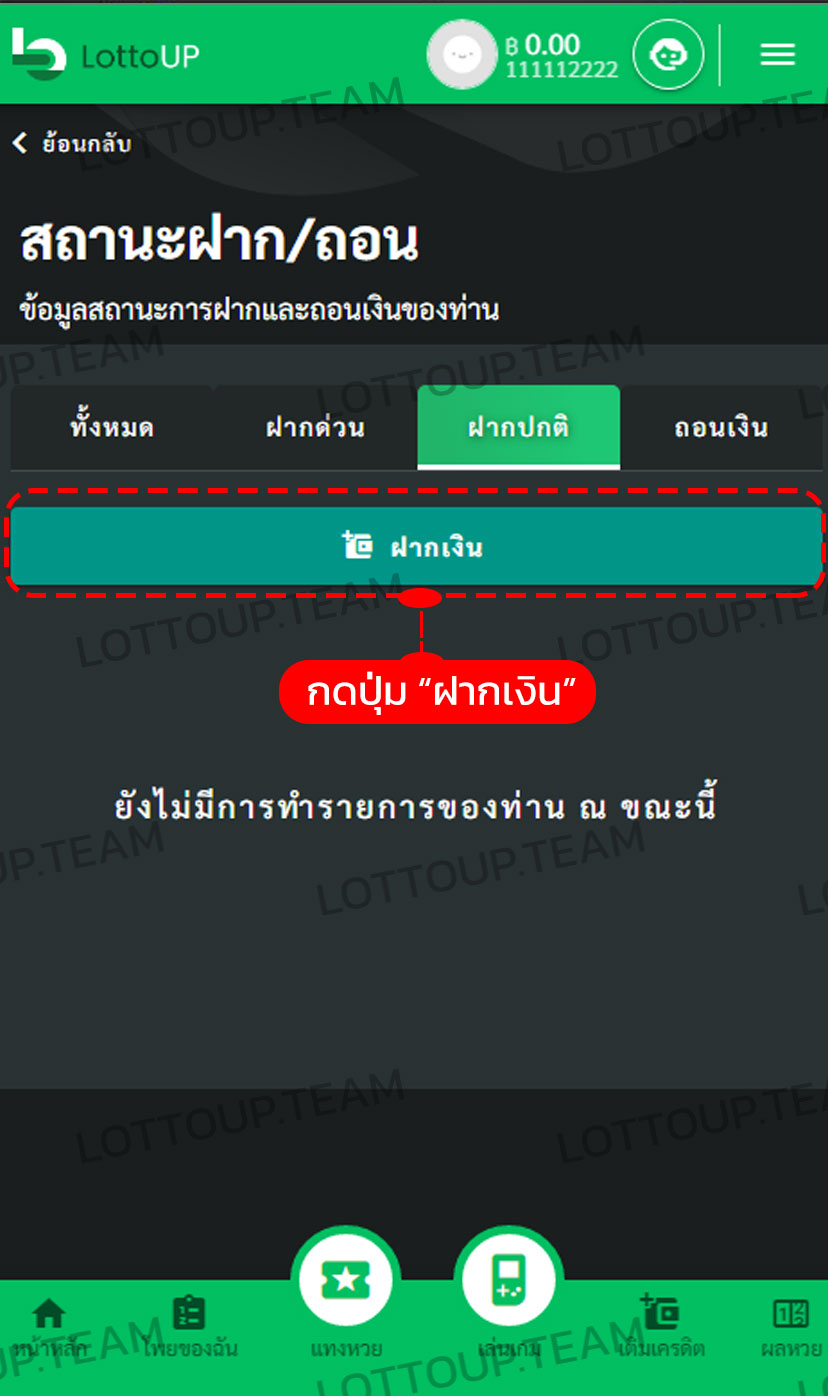 ขั้นตอนวิธีการฝากเงินเว็บLOTTOUPเว็บแทงหวยอันดับ1ของไทยสูงสุดบาทละ950