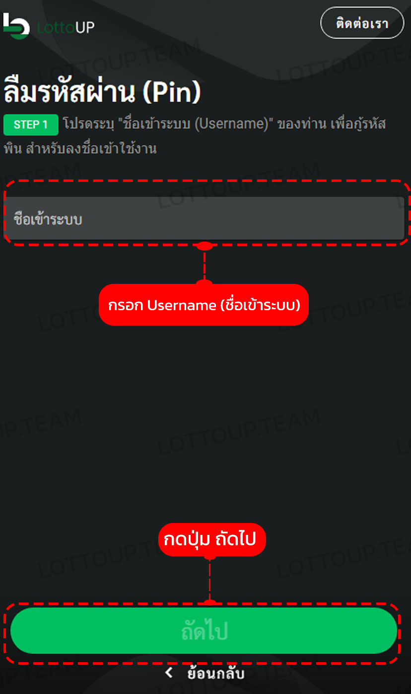 ขั้นตอนวิธีรีรหัสผ่านหากลืมรหัสผ่าน เว็บLOTTOUPเว็บแทงหวยอันดับ1ของไทยสูงสุดบาทละ950