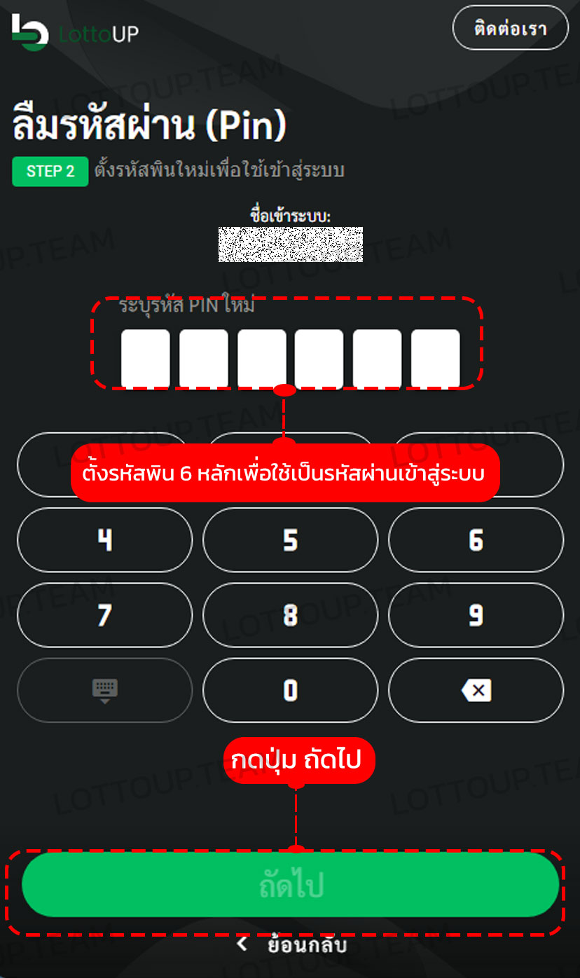 ขั้นตอนวิธีรีรหัสผ่านหากลืมรหัสผ่าน เว็บLOTTOUPเว็บแทงหวยอันดับ1ของไทยสูงสุดบาทละ950