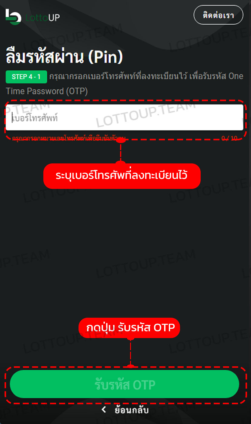 ขั้นตอนวิธีรีรหัสผ่านหากลืมรหัสผ่าน เว็บLOTTOUPเว็บแทงหวยอันดับ1ของไทยสูงสุดบาทละ950