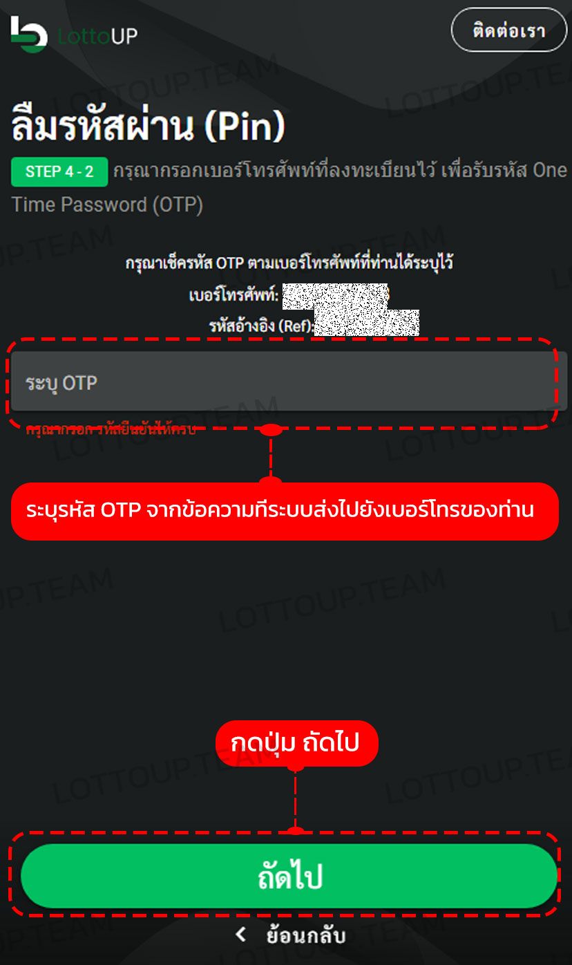 ขั้นตอนวิธีรีรหัสผ่านหากลืมรหัสผ่าน เว็บLOTTOUPเว็บแทงหวยอันดับ1ของไทยสูงสุดบาทละ950