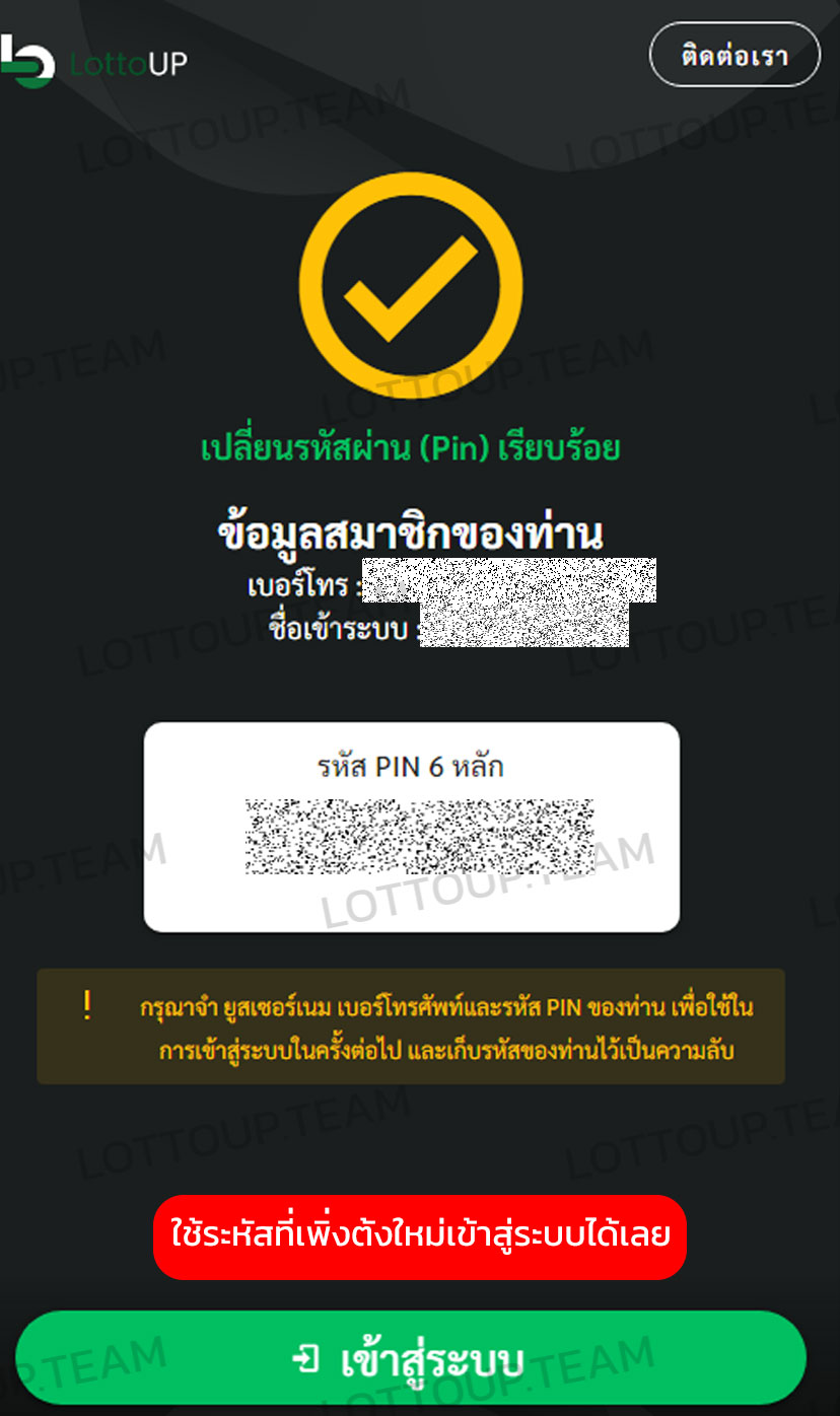 ขั้นตอนวิธีรีรหัสผ่านหากลืมรหัสผ่าน เว็บLOTTOUPเว็บแทงหวยอันดับ1ของไทยสูงสุดบาทละ950