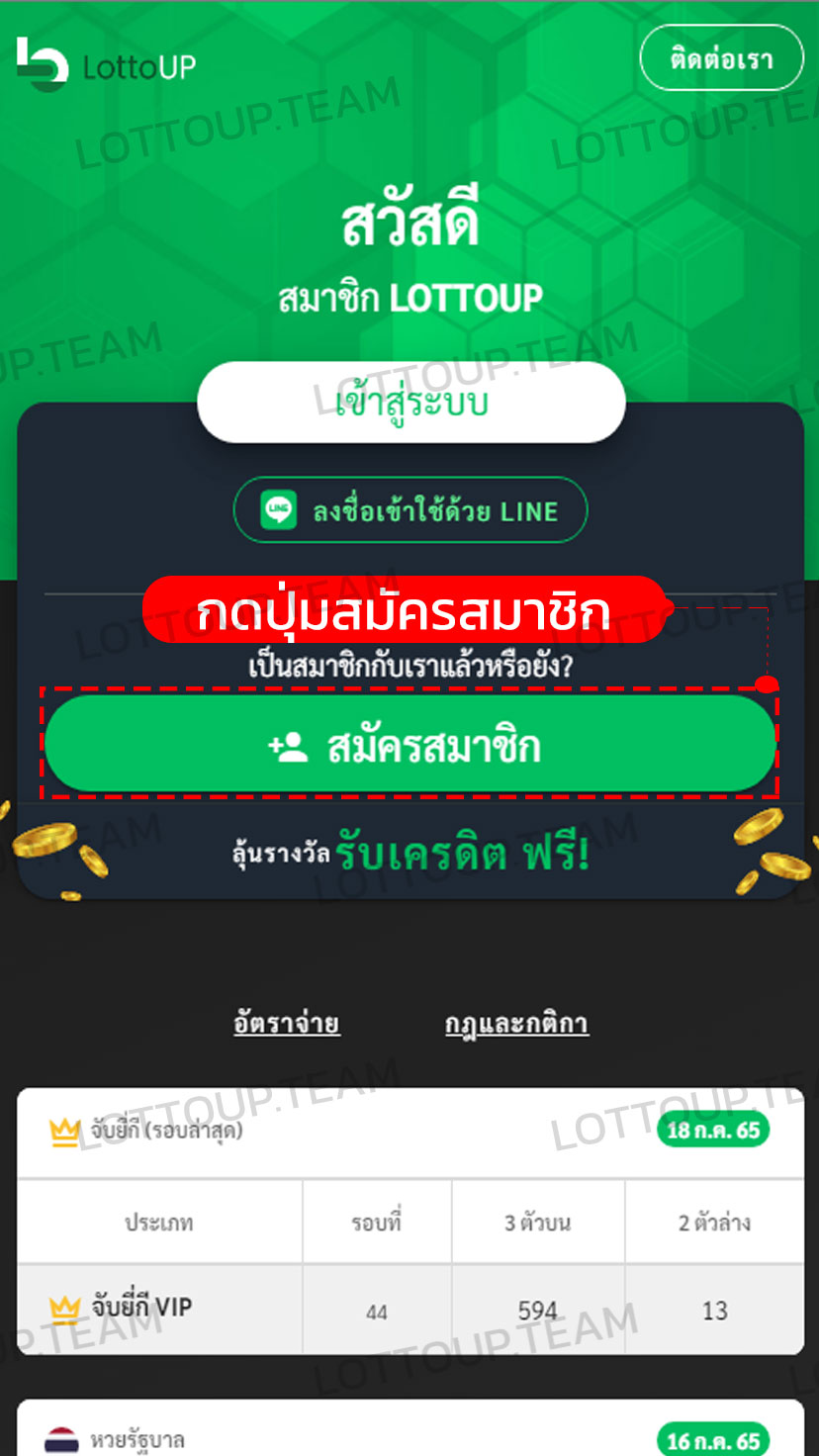 ขั้นตอนวิธีการสมัครสมาชิก LOTTOUP