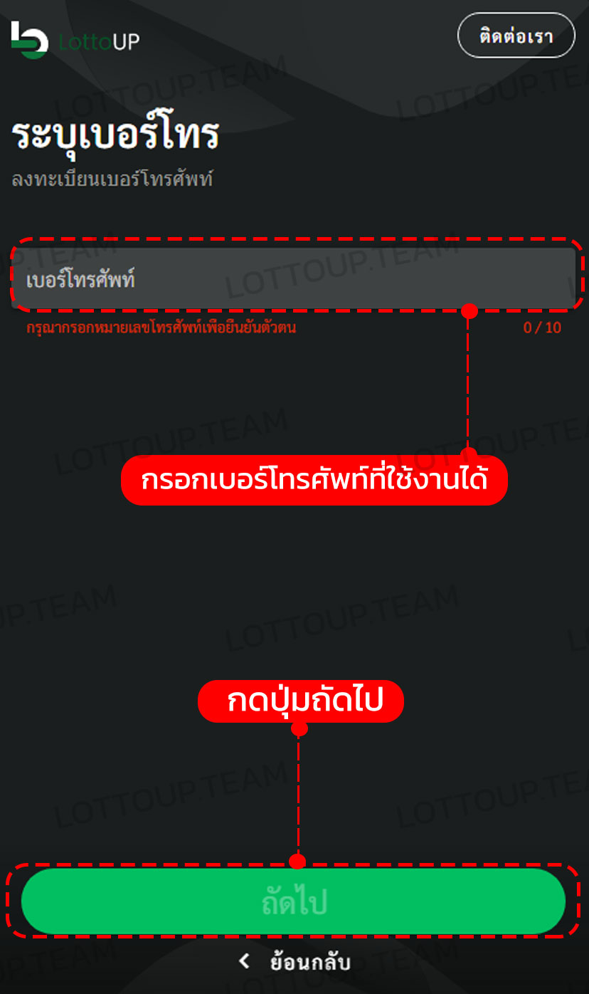 ขั้นตอนวิธีการสมัครสมาชิก LOTTOUP