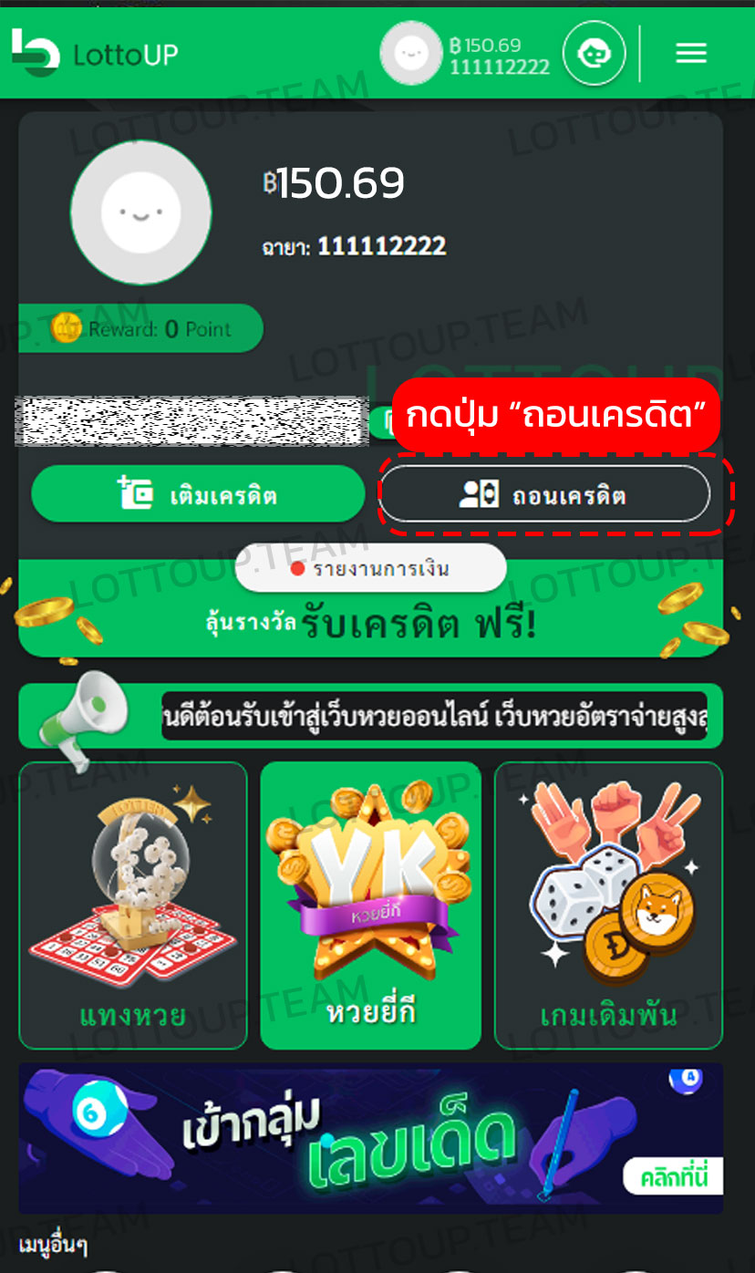 ขั้นตอนวิธีการถอนเงินเว็บLOTTOUPเว็บแทงหวยอันดับ1ของไทยสูงสุดบาทละ950