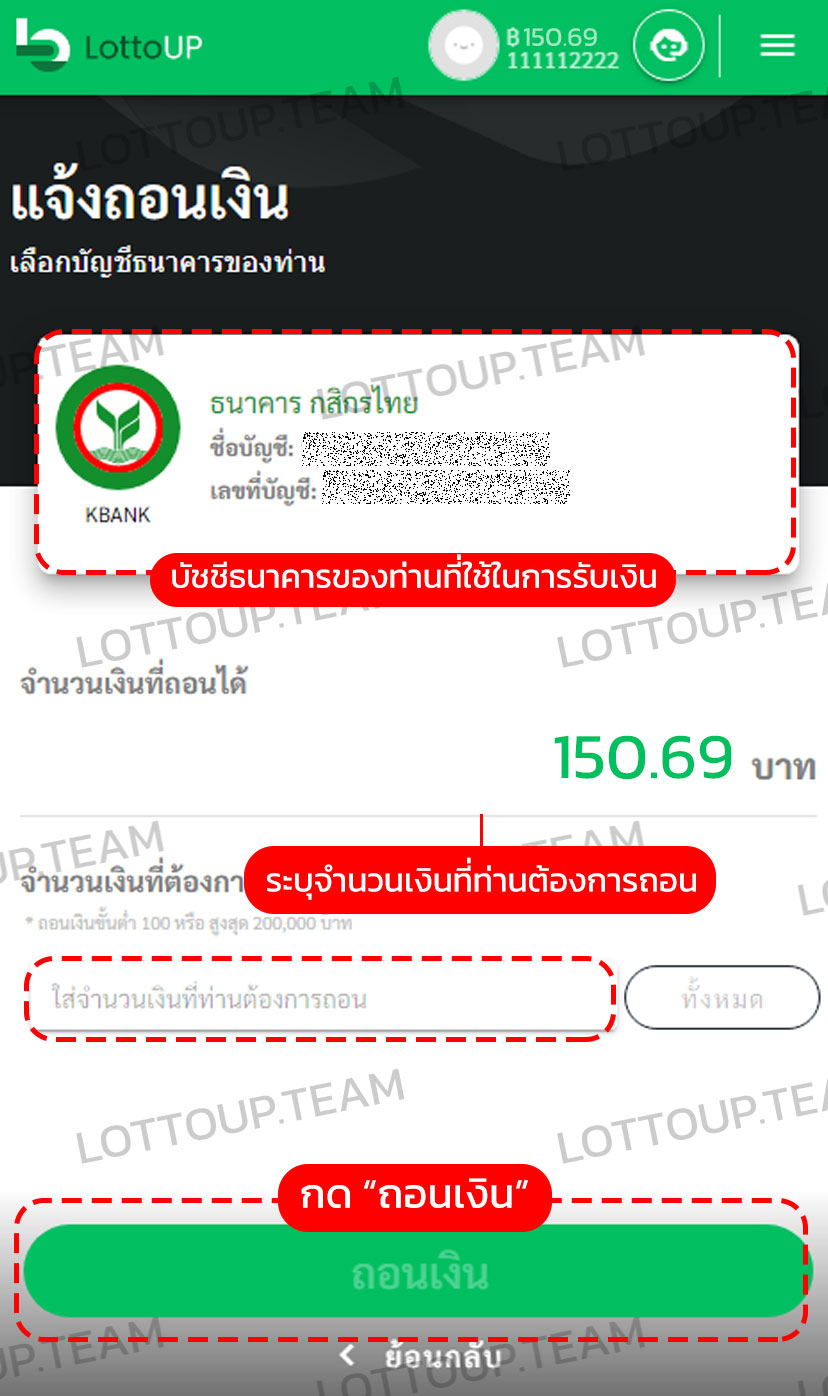 ขั้นตอนวิธีการถอนเงินเว็บLOTTOUPเว็บแทงหวยอันดับ1ของไทยสูงสุดบาทละ950